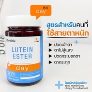 Herbitia Lutein Ester Day Blue Black เฮอร์บิเทีย ลูทีน เอสเทอร์ วิตามินบำรุงสายตา บำรุงดวงตา Lutegen