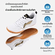 Li-Ning | รองเท้าเล่นปิงปองกันลื่น ระบายอากาศ น้ำหนักเบา