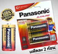 [ ถ่าน C / pana ] ถ่านอัลคาไลน์ (แพ็ค 2 ก้อน) Panasonic LR14T/2B C