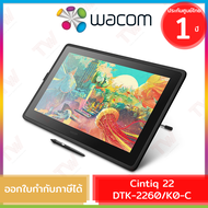 Wacom Cintiq 22 ( DTK-2260/K0-C ) เมาส์ปากกา พร้อมกราฟิกส์แท็บเล็ต มีจอแสดงผล ของแท้ รับประกันสินค้า 1 ปี