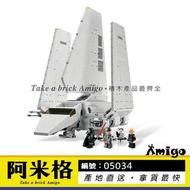 阿米格Amigo│樂拼05034 買就送人偶 星際大戰 帝國穿梭機 Imperial Shuttle 與樂高10212同款