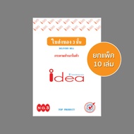 IDEA 3-Layer Chemical Delivery Note Size 3 (Pack Of 10 Books)