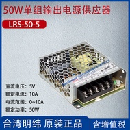LRS-50-5Taiwan Mingwei50W Output power supply voltage5V Current10A Power50W Dc