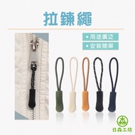 [Risen Workshop] Zipper Lock Rope Zipper Handle Zipper Rope Tail Rope Zipper Pull Rope Zipper Access