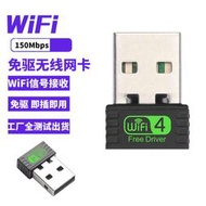 150M臺式機筆記本電腦迷你網絡信號wifi接收器免驅動USB無線網卡