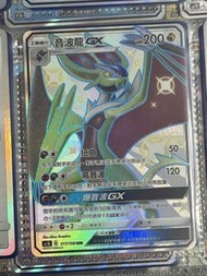 PTCG 寶可夢  繁中 色違 閃光  音波龍 GX Shiny POKEMON TRADING CARD GAME