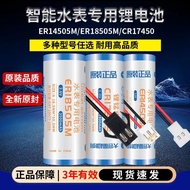 ER14505M Suitable for Fuante Hanxing Sun Moon Hongtong Smart Water Meter Battery ic Card Dedicated E