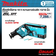 MAKITA รุ่น DJR188Z เลื่อยชักไร้สาย 18V