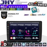 【JD汽車音響】JHY S系列 S16、S17、S19 HONDA FIT 2021~ 10.1吋 安卓主機