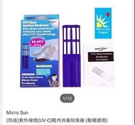 Micro Sun紫外線燈(UV-C)鞋內消毒除臭器(鞋櫃適用)