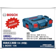 【台北益昌】2018新款 德國原裝 BOSCH L-BOXX 136(中型) 耐衝擊 收納 系統工具箱 攜帶箱 可堆疊