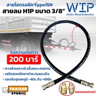 H1P 3/8" Air Hose With 1-Layer Adapter Tiger Hand Steering Head Ten-Wheel Truck Trailer Spare Parts 