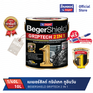 Beger เบเยอร์ ชิลด์ กริปเทค ทู อิน วัน สีทาเหล็ก สูตรน้ำมัน 1/4GL , 1GL