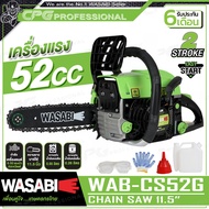 KANTO / WASABI เลื่อยยนต์ เลื่อยโซ่บาร์ 11.5 นิ้ว รุ่น KT-CS1700 / WAB-CS52G / WAB-CS115
