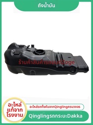 ถังเชื้อเพลิงดีเซล Dakar