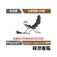 【Playseat®】Challenge X - Logitech G Edition 賽車椅『高雄程傑電腦』