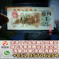 香港實體門市 免費鑒定 舊版人民幣 舊紙幣 背綠壹角 舊版人民幣 舊港紙 收早期紙幣 第一二三版人民幣 有利銀行 外匯捲 民國紙 、二版人民幣大黑拾 古錢幣 中國人民銀行 中華民國三十八年 紅伍圓 綠