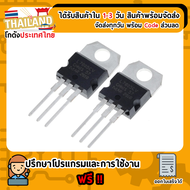 IC Regulator 7805 (แปลงแรงดัน 5V)