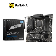 เมนบอร์ด MSI PRO B760M-A WiFi DDR5 LGA-1700 by Banana IT