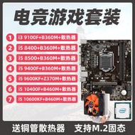 全場超低價i5 8400 9400F 9600KF i5 10400F 10600KF主板CPU套裝二手拆機詢價
