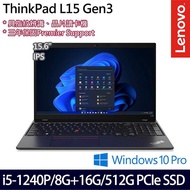 【記憶體升級特仕版】Lenovo 聯想 ThinkPad L15 Gen 3 15.6吋商務筆電 i5-1240P/24G/512G PCIe SSD/W11P/三年保