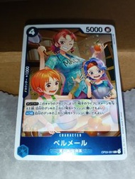 海賊王 One Piece Card GAME TCG 遊戲遊戲卡牌收藏卡 閃卡 白卡 咭 OP03-51 貝爾梅爾 Bell-mere