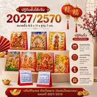 Year 1970/2027 ️ Miniature Table Calendar Chinese New
