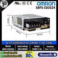 สวิตชิ่งเพาเวอร์ซัพพลาย OMRON 24VDC (15W-350W) S8FS-C01524J S8FS-C02524 S8FS-C03524 S8FS-C05024 S8FS