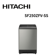 【HITACHI 日立】SF250ZFV 25公斤 溫水變頻直立式洗衣機 (含基本安裝)