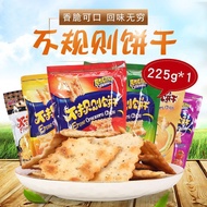 热销 Biscuit  饼干  惊奇不规则脆片饼干黑松露饼干泡菜芝士洋葱味休闲咔嘣脆零食饼干04.17