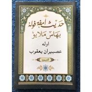 KITAB HADIS 40 IMAM NAWAWI / KITAB HADITH SAHIH / JAWI