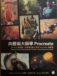 向藝術大師學習 Procreate Beginner's Guide Digital Painting Book 繪畫 電繪 書