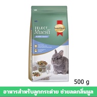 อาหารลูกกระต่าย Smart heart มูสลี่ สำหรับลูกกระต่ายและกระต่ายรุ่น **ตัวดำ** (ขนาด 500 g.)