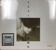 周啟生(天長地久)SACD