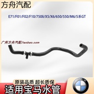 Ống Nước Làm Mát BMW E70/F10/F01/F02/750li/X5/X6/650/550/M6GT Phụ Tùng Ô Tô Hệ Thống Làm Mát