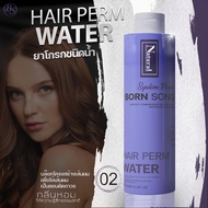 น้ำยาโกรกผมชนิดน้ำ  BORN-SONG HAIR PERM WATER (02) สำหรับล๊อกโครงสร้างเส้นผม เพื่อให้เส้นผมเป็นลอนดัดถาวร