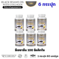 โปร 6 ขวด สเว น้ำมันงาดำ ผสม คอลลาเจน งาดำ สกัดเย็น Black sesame with Collagen SWAY เซซามิน 100 mg.