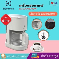 เครื่องชงกาแฟ Drip ELECTROLUX เครื่องทำกาแฟแบบดริป รุ่น E2CM1-200W ความจุ 1.25 ลิตร เหยือกแก้วนิรภัย กำลังไฟ 1,000 วัตต์ เครื่องชงกาแฟ เครื่องต้มกาแฟ เครื่องชงกาแฟแบบดริป เครื่องชงกาแฟอัตโนมัติ อุปกรณ์ทำกาแฟ ชาและกาแฟ