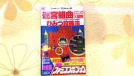 懷念的童年 紅白機/任天堂 迷宮組曲攻略本(日文原版)免運費