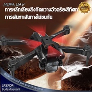 【MOFA UAV】2024โดรนติดกล้อง โดรน Drone GPS 5G WIFI รุ่นขายดี โดนบังคับกล้อง8k จำนวน 4 ตัว การหลีกเลี่ยงสิ่งกีดขวางอัตโนมัติ 360° ถ่ายวีดีโอ โดรนบังคับ กลับอัตโนมัติที่ 100000 เมตร โดรนติดกล้อง เครื่องบินบังคับ โดรนบังคับถูกๆ เครื่องบินบังคับวิทยุ