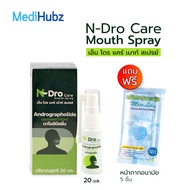 N-Dro Care Mouth Spray เอ็น โดร แคร์ สเปรย์ ฟ้าทะลายโจร สเปรย์พ่นคอ ช่วยระงับกลิ่นปาก ขนาด 20 มล. แถมฟรีหน้ากากอนามัย 20971