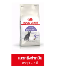 Royal Canin Cat Sterilised  4 kg อาหารแมว สูตรแมวทำหมัน ควบคุมพลังงาน สำหรับแมวโต 1 ปีขึ้นไป  ขนาด 4 kg.