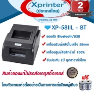 💦💦4️⃣.1️⃣5️⃣💦💦Xprinter เครื่องพิมพ์สลิป XP-58IIL,Bluetooth-USB ของแท้ 100% ประกันศูนย์​ Xprinter Thailand