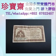 1941年香港政府壹仙   舊錢幣 紙幣，港幣 港紙，人民幣，澳門幣，民國幣，第一二三四套人民幣，紀念鈔，連體鈔，中國硬幣，長城幣，金幣，硬幣，女皇頭，伍仙一仙，銀元銀幣，銅錢，古錢，刀幣，布幣，民國