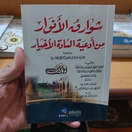 The book of Syawariqul anwar sawariqul anwar sywarikul anwar sawarikul anwar syawariq al anw amanah 