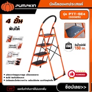 PUMPKIN บันไดพับได้ 4 ขั้น รุ่น PTT-SE4 (33325) บันไดเหล็กแบบมีมือจับ บันไดช่างอเนกประสงค์