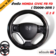 ปลอกหุ้มพวงมาลัย เคฟล่าตัดลายหนังสำหรับ Civic FD FB และพวงมาลัยขนาด 14 นิ้ว มี 2 สีให้เลือกค่ะ