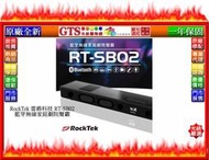 【光統網購】RockTek 雷爵科技 RT-SB02 藍芽無線家庭劇院聲霸~下標先問台南門市庫存