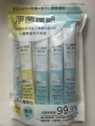 淨菌護齒一次性漱口水｜12支獨立包裝 旅行便攜