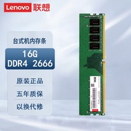 联想（Lenovo）16GB DDR4 2666 台式机内存条